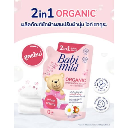 น้ำยาซักผ้าเด็กและปรับผ้านุ่ม เบบี้มายด์ 2in1 530 มล. สูตร White Sakura_1